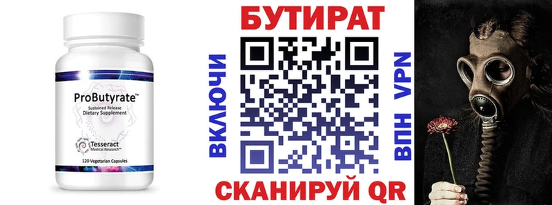 БУТИРАТ 99%  blacksprut ссылка  Бирск 