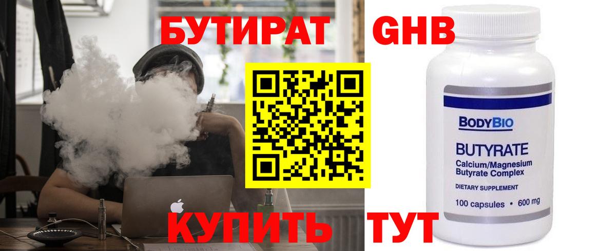 Бирск  Бутират Butirat  БУТИРАТ  Вход с VPN 