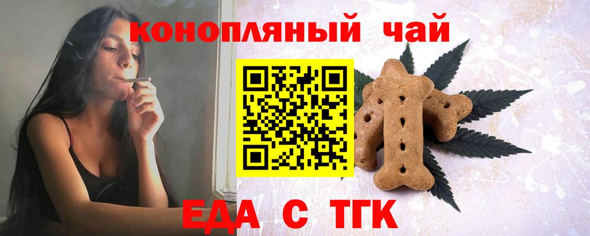 Печенье с ТГК марихуана Бирск