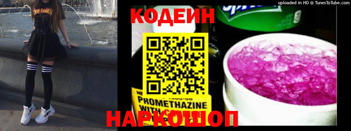 Codein напиток Lean (лин)  Вход с VPN  Бирск  Кодеиновый сироп Lean напиток Lean (лин) 