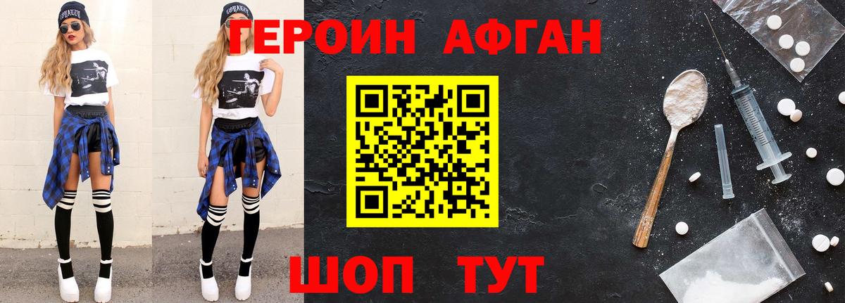 Героин Heroin  ГЕРОИН  Бирск  Вход с VPN 