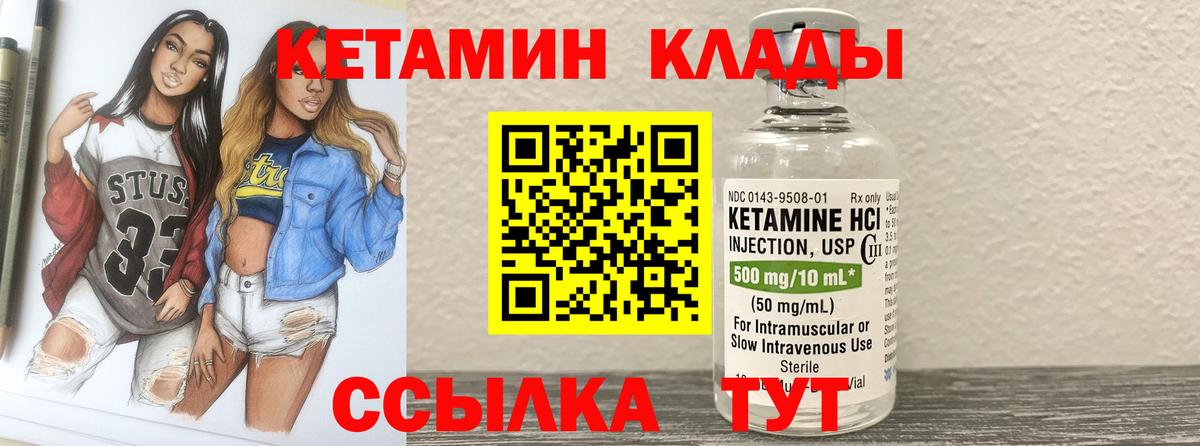 КЕТАМИН VHQ Бирск