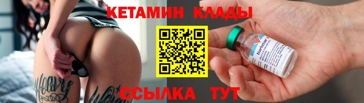 Бирск  Кетамин VHQ  Вход с VPN 