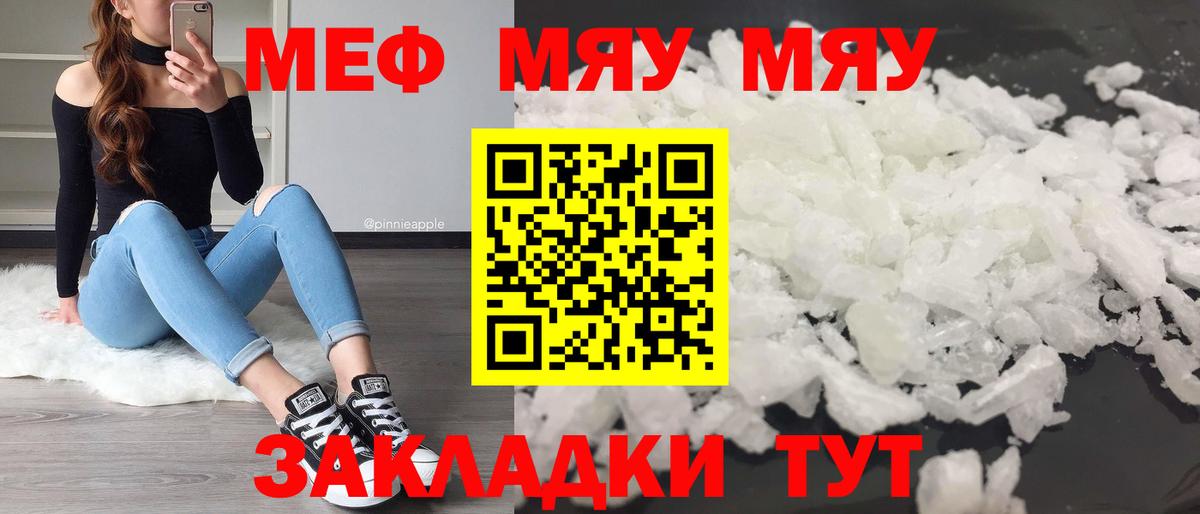Меф кристаллы Бирск