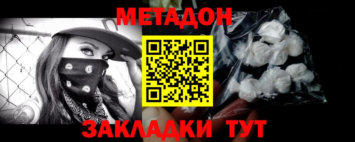 Метадон мёд  Вход с VPN  Бирск 