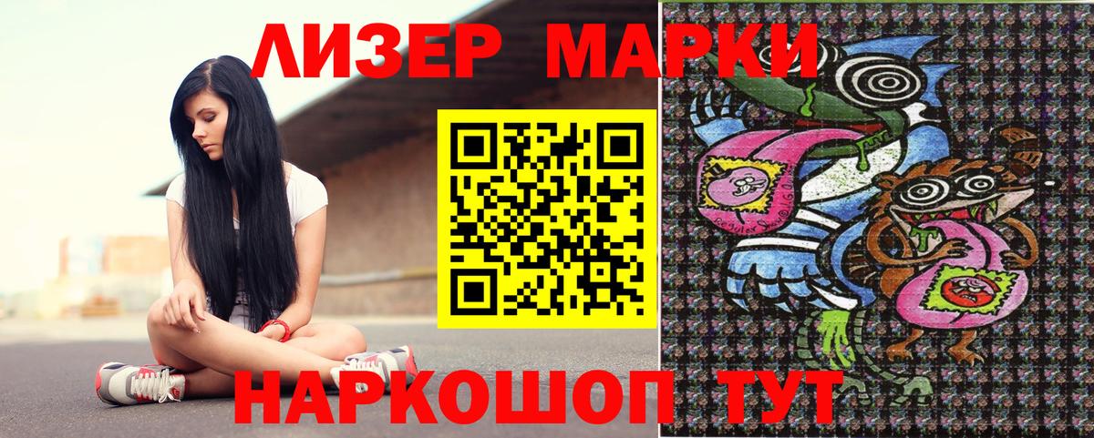 Наркотические марки 1,5мг Бирск