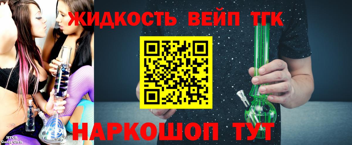 Дистиллят ТГК вейп с тгк  Вход с VPN  ТГК вейп  Бирск 